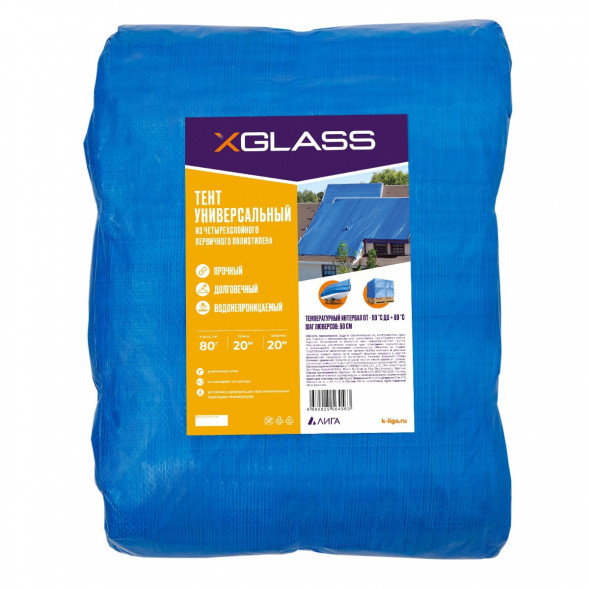 Тент полиэтиленовый Xglass 80, 15х15 м, 80 гр/м2