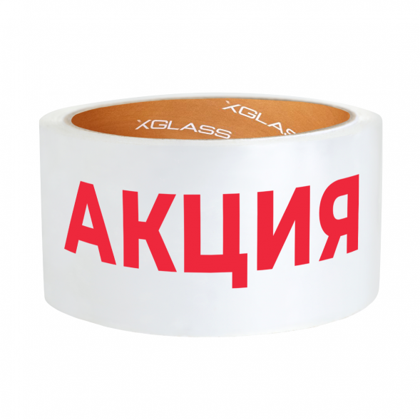 Скотч Xglass 6605 с логотипом &amp;quot;Акция&amp;quot;, белая, 50 мм 66 м
