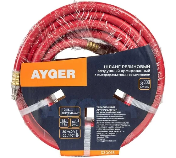 Шланг AYGER 10х16 мм, 15м, резиновый воздушный армированный с быстроразъемным соединением 