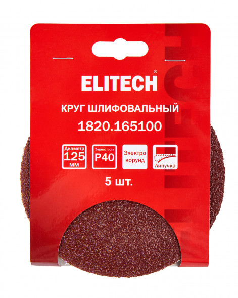 Круг шлифовальный универсальный P40, 125мм, 5шт Elitech 1820.165100 