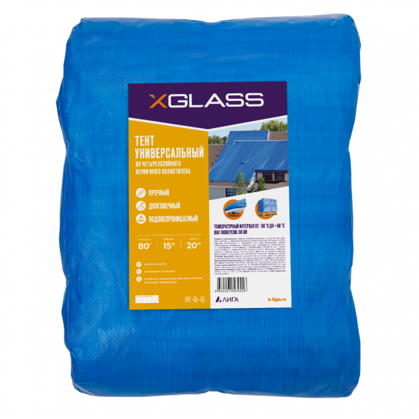 Тент полиэтиленовый Xglass 80, 15х20 м, 80 гр/м2