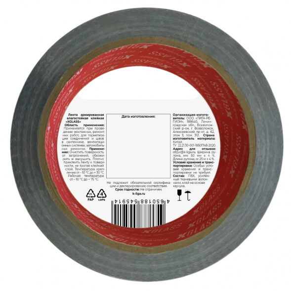 Лента клейкая ТПЛ Xglass 5205, 50 мм 25 м