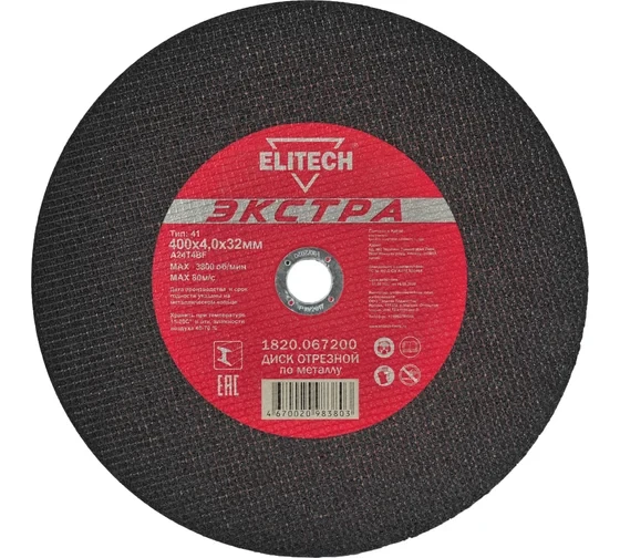 Диск отрезной по металлу Тип 41 (400х32 мм; 4 мм) Elitech 1820.067200