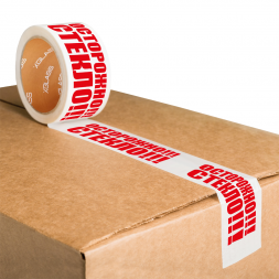 Скотч Xglass 6605 с логотипом &amp;quot;Осторожно стекло&amp;quot;, белая, 50 мм 66 м