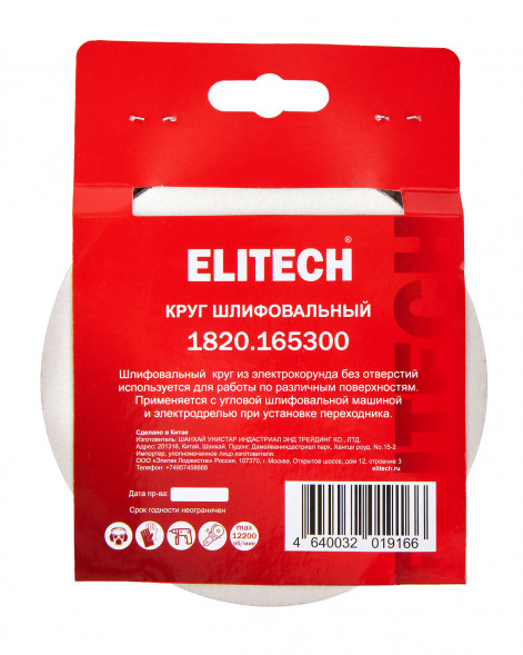 Круг шлифовальный универсальный P80, 125мм, 5шт Elitech 1820.165300