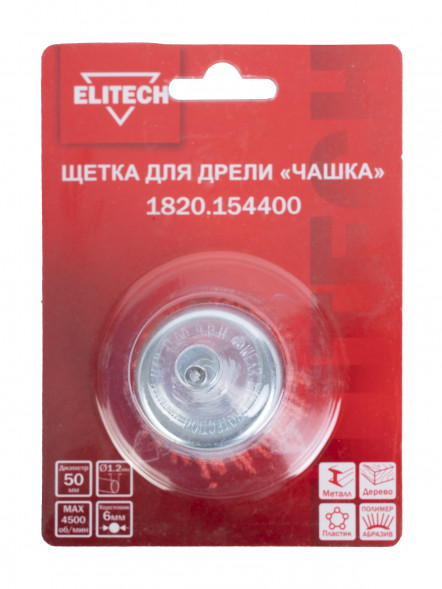 Щетка для дрели 50 мм Elitech 1820.154400 