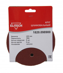 Круг шлифовальный на липучке, по дереву и металлу (6 отверстий, 150 мм, P80, 5 шт.) ELITECH 1820.098900