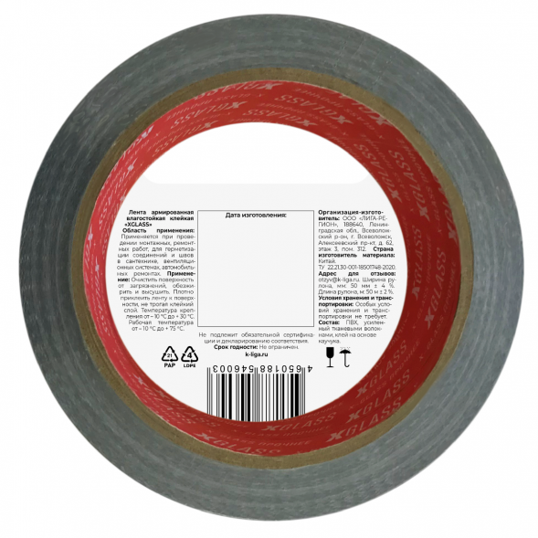 Лента клейкая ТПЛ Xglass 0505 индивидуальная упаковка, 50 мм 50 м