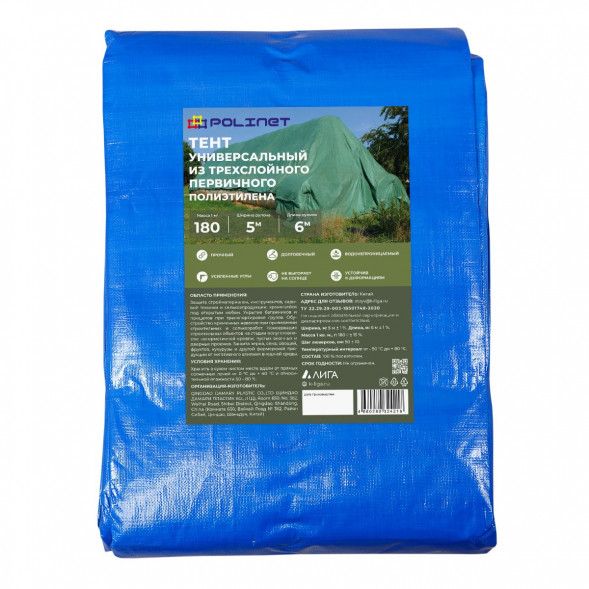 Тент полиэтиленовый Polinet 180, 5х6 м, 180 гр/м2 