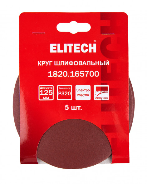 Круг шлифовальный универсальный P320, 125мм, 5шт Elitech 1820.165700