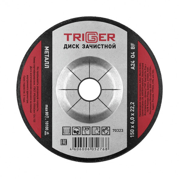 Диск зачистной Trigger 70323 по металлу 150х6х22.2 мм
