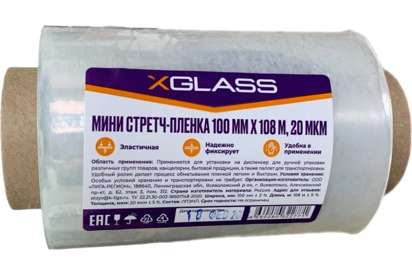 Мини стретч-пленка XGLASS сменный ролик 20 мкм