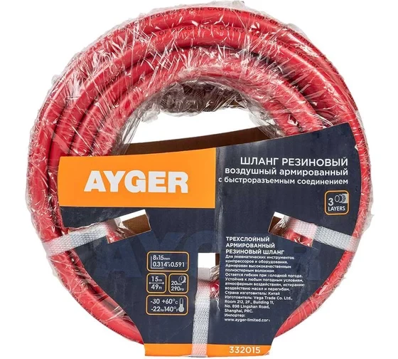 Шланг AYGER 8х15мм, 15м резиновый воздушный армированный с быстроразъемным соединением 