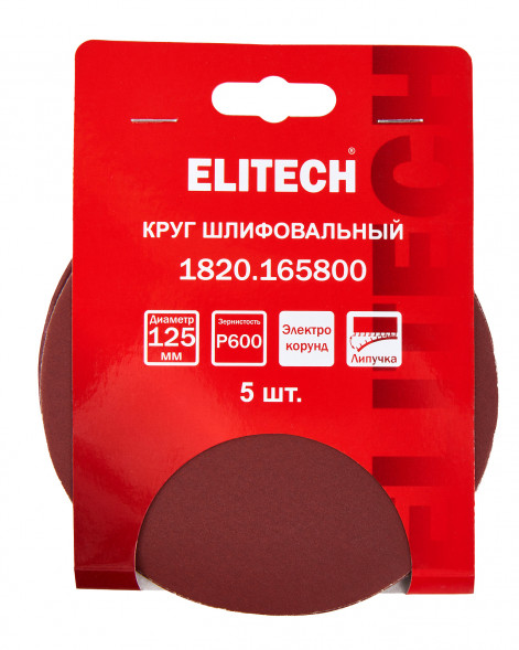 Круг шлифовальный универсальный P600, 125мм, 5шт Elitech 1820.165800 