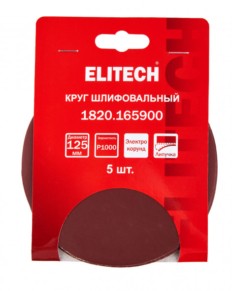 Круг шлифовальный универсальный P1000, 125мм, 5шт Elitech 1820.165900 