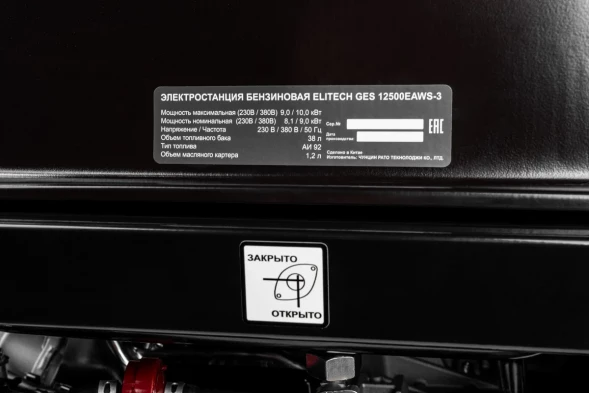 Генератор бензиновый Elitech HD GES12500EAWS-3 (380В, 10кВт)
