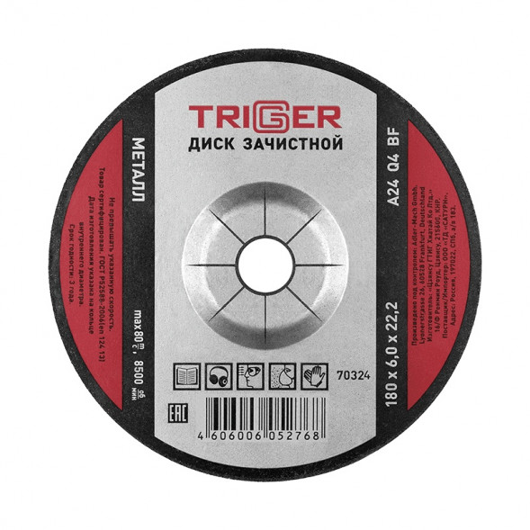 Диск зачистной Trigger 70325 по металлу 230х6х22.2 мм
