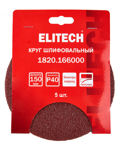 Круг шлифовальный универсальный P40, 150мм, 5шт Elitech 1820.166000