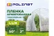Плёнка армированная Polinet LUX 2м х 50м 