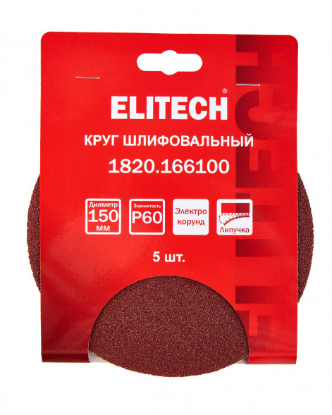 Круг шлифовальный универсальный P60, 150мм, 5шт Elitech 1820.166100 