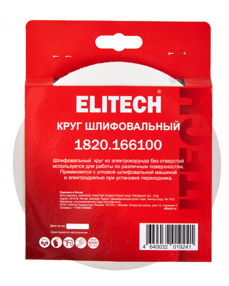 Круг шлифовальный универсальный P60, 150мм, 5шт Elitech 1820.166100 