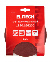 Круг шлифовальный универсальный P80, 150мм, 5шт Elitech 1820.166200