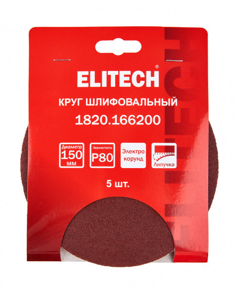 Круг шлифовальный универсальный P80, 150мм, 5шт Elitech 1820.166200