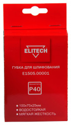 Губка для шлифования 100х70х25 мм, P40, мягкая ELITECH E1505.00001