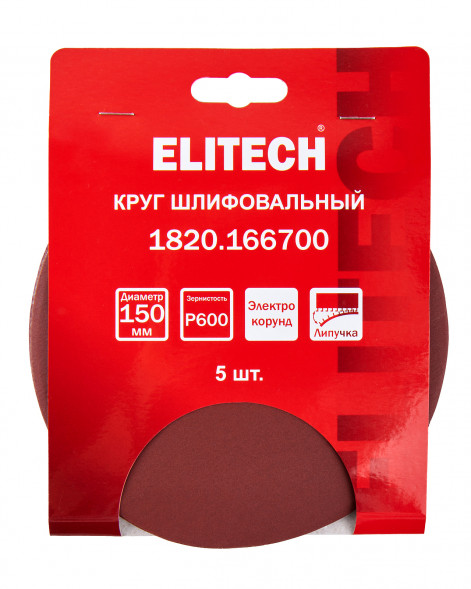 Круг шлифовальный универсальный P600, 150мм, 5шт Elitech 1820.166700