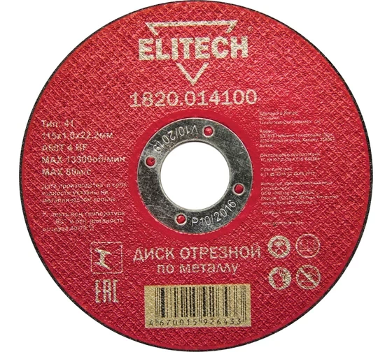 Диск отрезной по металлу 115х22,2 мм Elitech 1820.014100