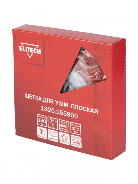 Щетка для УШМ 150 мм Elitech 1820.155900 