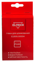 Губка для шлифования 100х70х25 мм, P100, мягкая ELITECH E1505.00004 