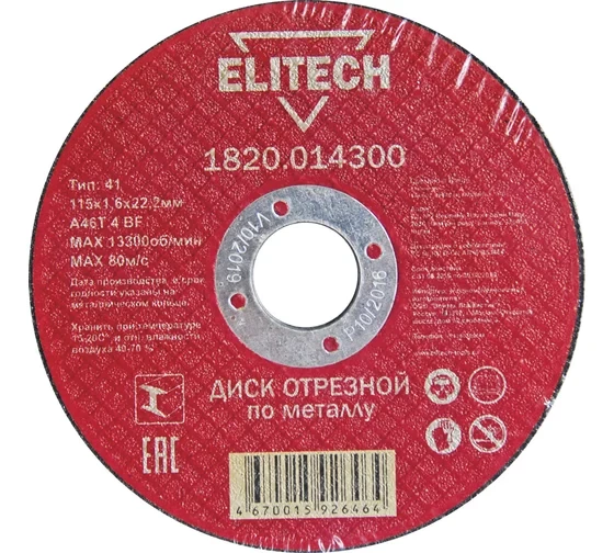 Диск отрезной по металлу 115х22,2 мм Elitech 1820.014300 
