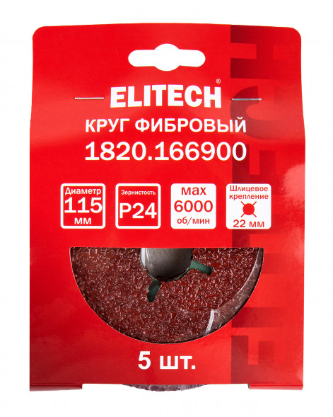 Круг фибровый шлифовальный для УШМ, P24, 115x22мм, 5шт Elitech 1820.166900