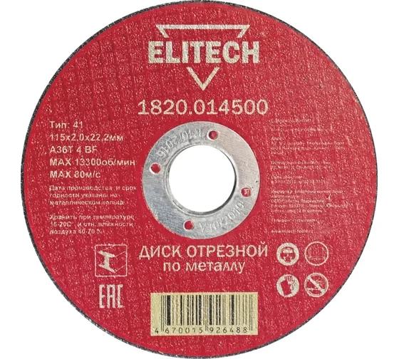 Диск отрезной по металлу 115х22,2 мм Elitech 1820.014500 