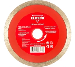 Диск алмазный отрезной сплошной (150х22.2 мм) Elitech 1820.057500