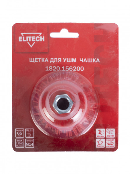 Щетка для УШМ 65 мм, М14 Elitech 1820.156200 