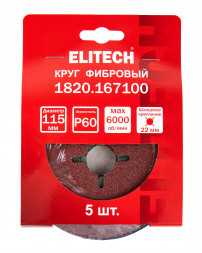 Круг фибровый шлифовальный для УШМ, P60, 115x22мм, 5шт Elitech 1820.167100