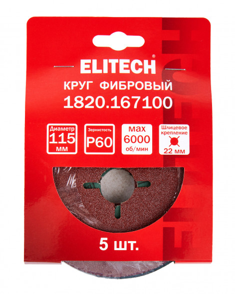 Круг фибровый шлифовальный для УШМ, P60, 115x22мм, 5шт Elitech 1820.167100