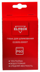 Губка для шлифования 100х70х25 мм, P60, средняя ELITECH E1505.00007