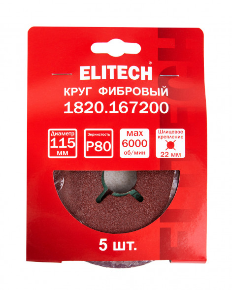 Круг фибровый шлифовальный для УШМ, P80, 115x22мм, 5шт Elitech 1820.167200