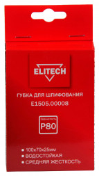 Губка для шлифования 100х70х25 мм, P80, средняя ELITECH E1505.00008 