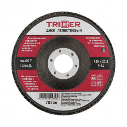 Диск лепестковый Trigger 70356 по металлу 125х22 мм P24