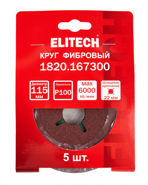 Круг фибровый шлифовальный для УШМ, P100, 115x22мм, 5шт Elitech 1820.167300 