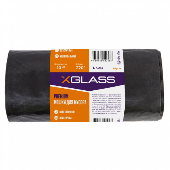 Мешки ПВД для строительного мусора Xglass 130x90 см, 220 л, 60 мкм, 10 шт