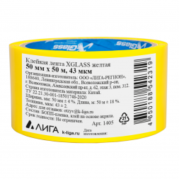 Скотч Xglass 1405 желтый, 43 мкм, 50 мм 50 м