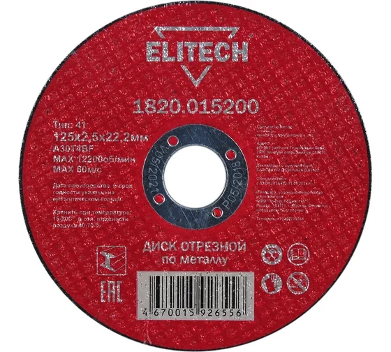 Диск отрезной прямой по металлу (125х22.2х2.5 мм) Elitech 1820.015200