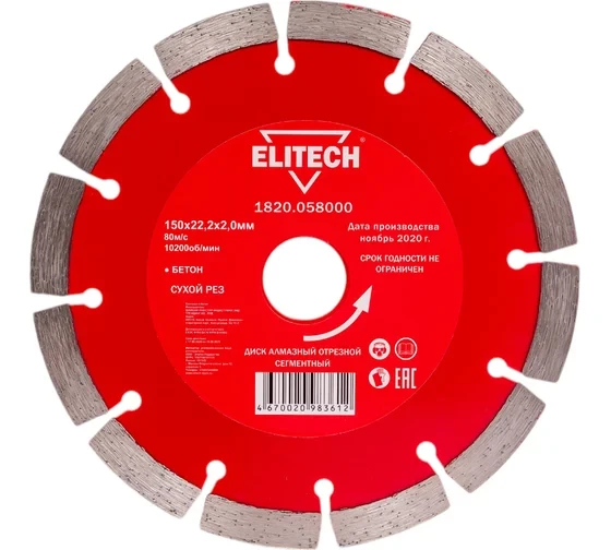 Диск алмазный 150х22.2х2 мм Elitech 1820.058000