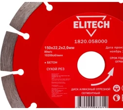 Диск алмазный 150х22.2х2 мм Elitech 1820.058000