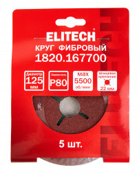 Круг фибровый шлифовальный для УШМ, P80, 125x22мм, 5шт Elitech 1820.167700 
